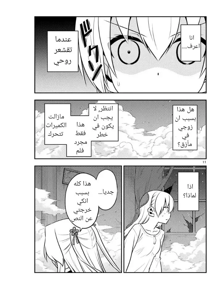 Read Tonikaku Kawaii AR Manga Online