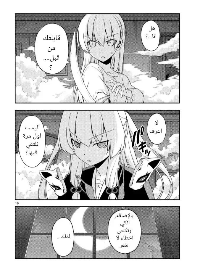 Read Tonikaku Kawaii AR Manga Online