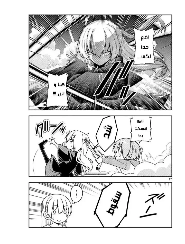 Read Tonikaku Kawaii AR Manga Online