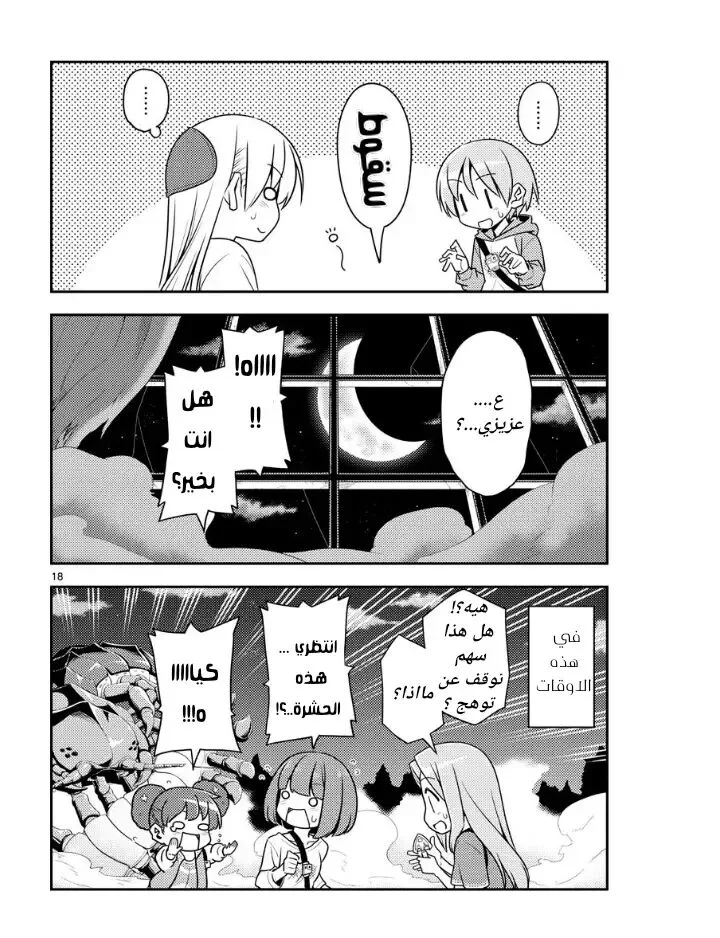 Read Tonikaku Kawaii AR Manga Online