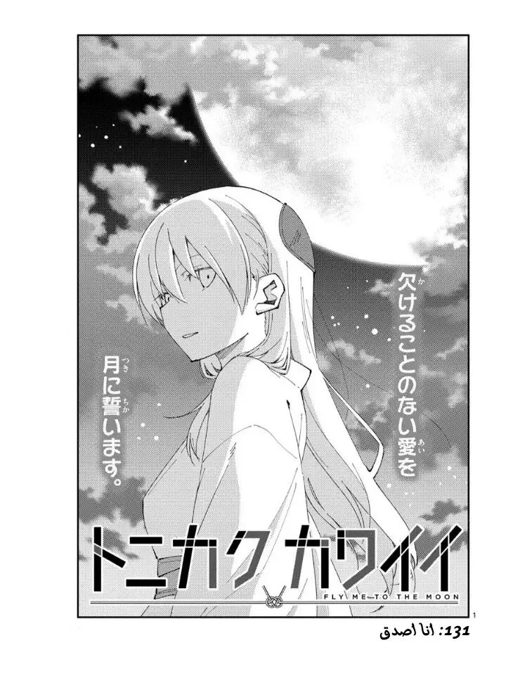 Read Tonikaku Kawaii AR Manga Online
