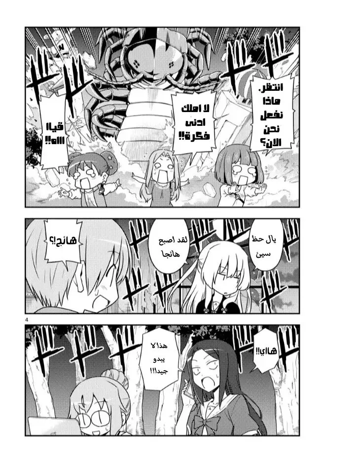 Read Tonikaku Kawaii AR Manga Online