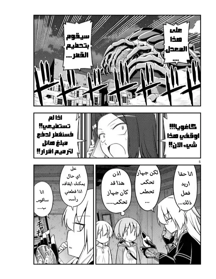 Read Tonikaku Kawaii AR Manga Online