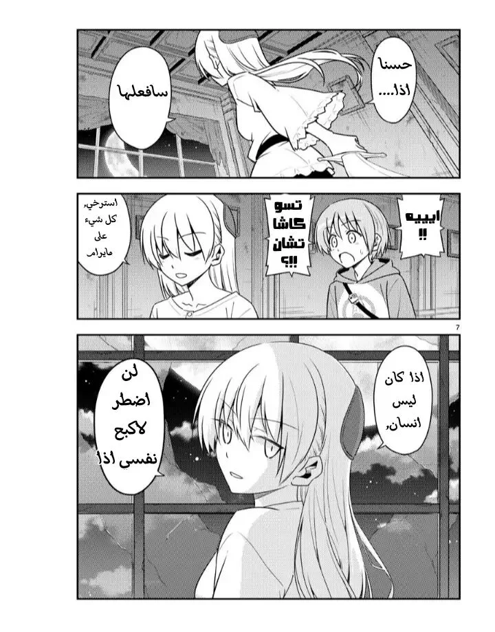 Read Tonikaku Kawaii AR Manga Online