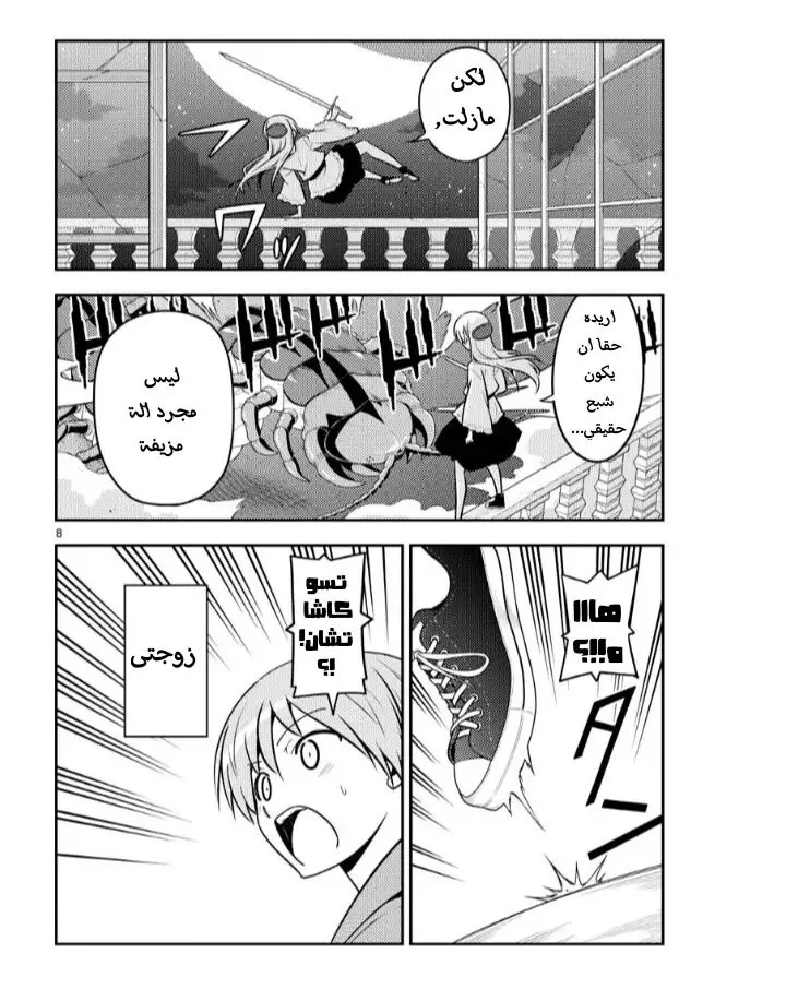 Read Tonikaku Kawaii AR Manga Online