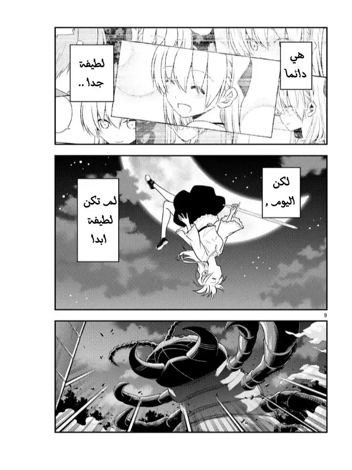 Read Tonikaku Kawaii AR Manga Online
