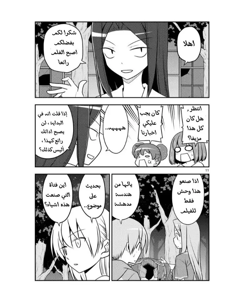 Read Tonikaku Kawaii AR Manga Online