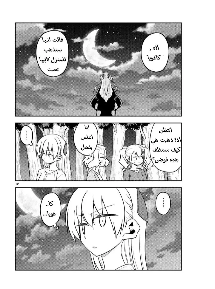 Read Tonikaku Kawaii AR Manga Online