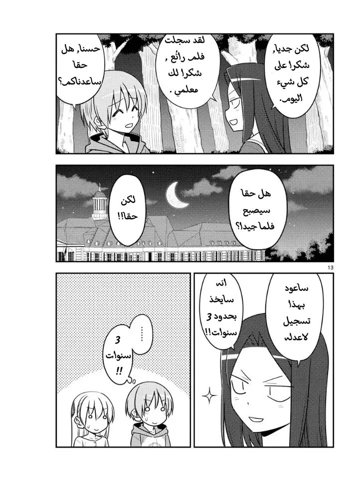 Read Tonikaku Kawaii AR Manga Online