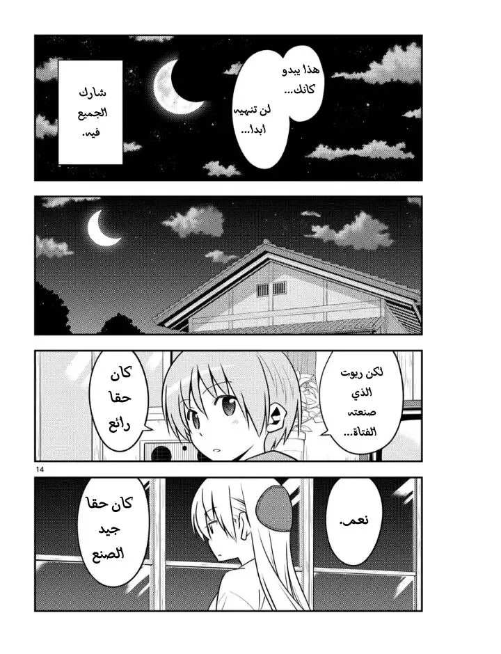 Read Tonikaku Kawaii AR Manga Online