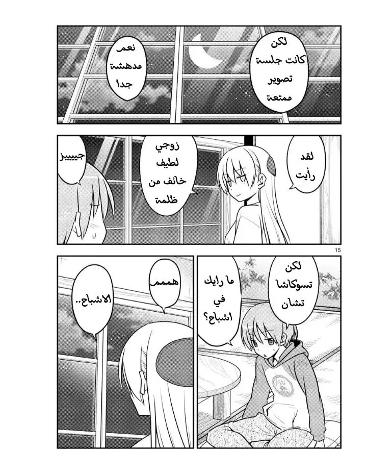 Read Tonikaku Kawaii AR Manga Online