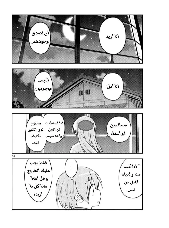 Read Tonikaku Kawaii AR Manga Online