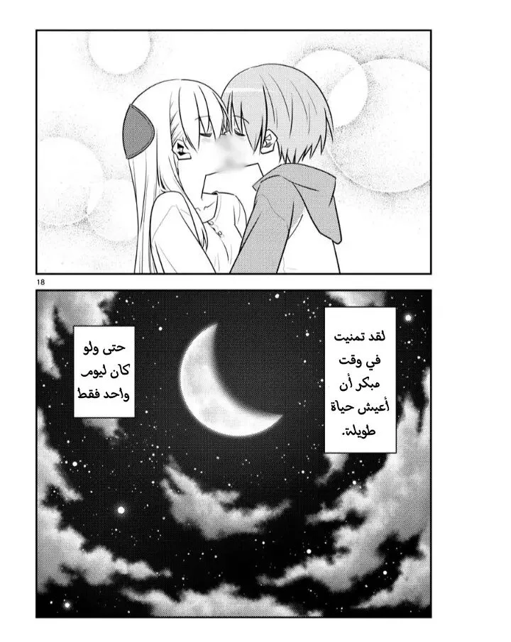 Read Tonikaku Kawaii AR Manga Online