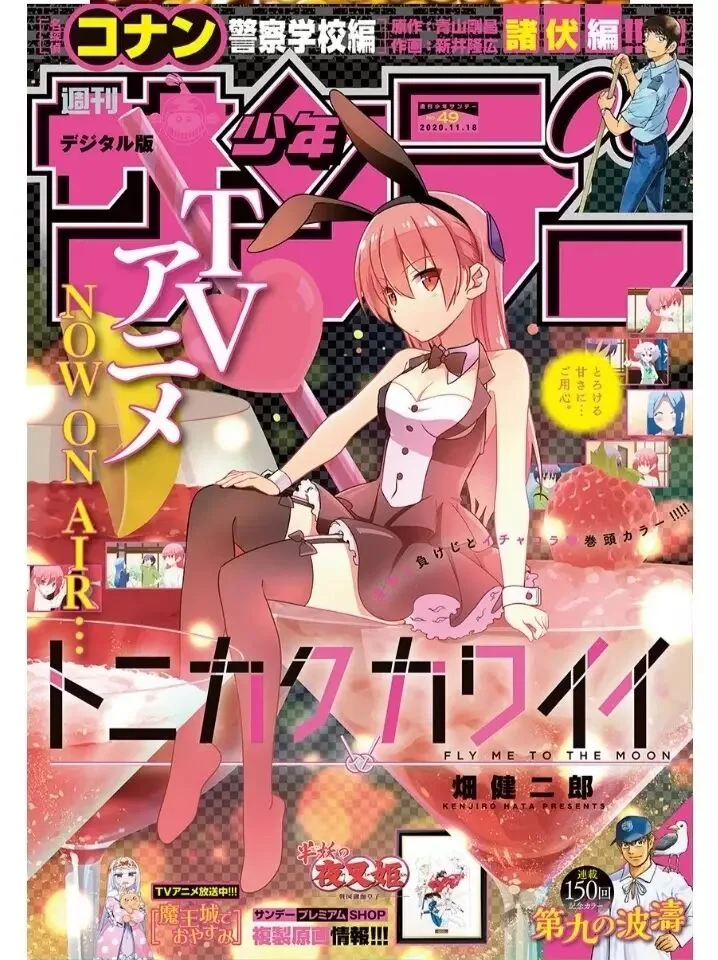 Read Tonikaku Kawaii AR Manga Online