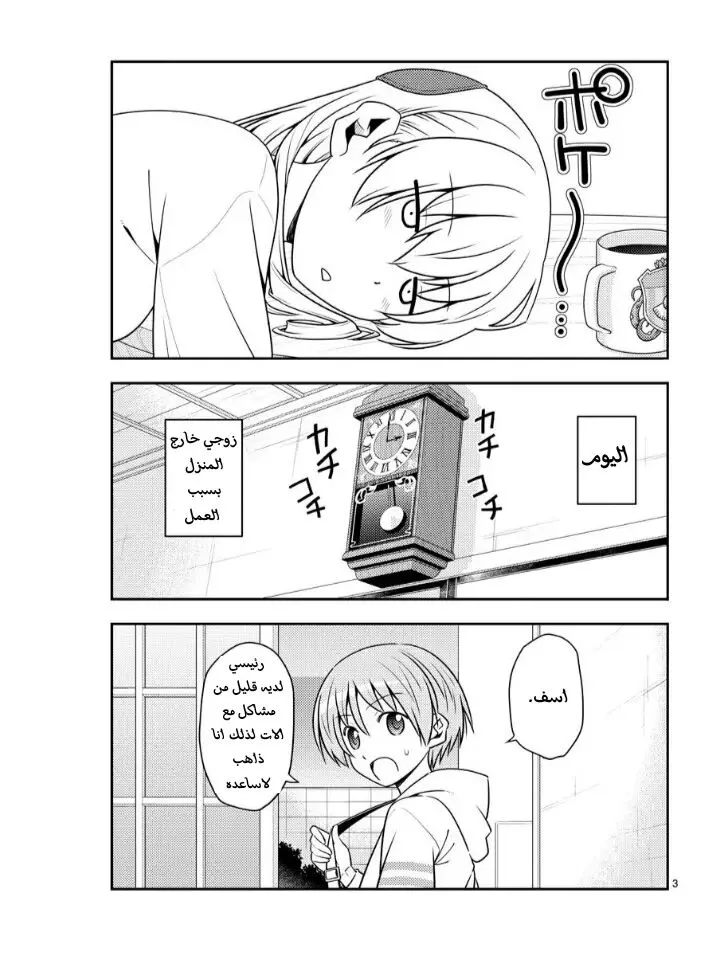 Read Tonikaku Kawaii AR Manga Online