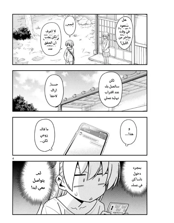Read Tonikaku Kawaii AR Manga Online
