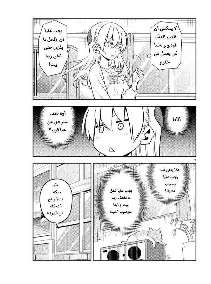 Read Tonikaku Kawaii AR Manga Online