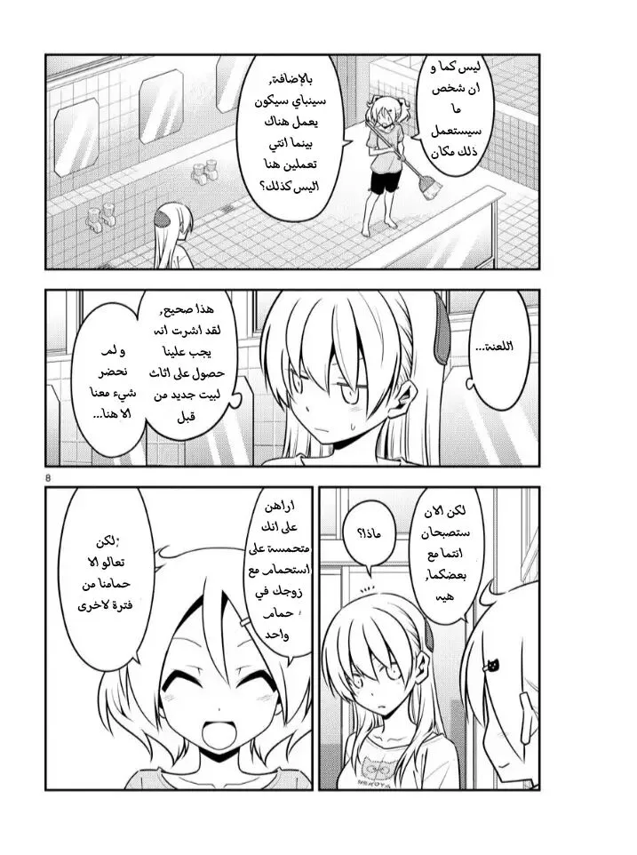 Read Tonikaku Kawaii AR Manga Online