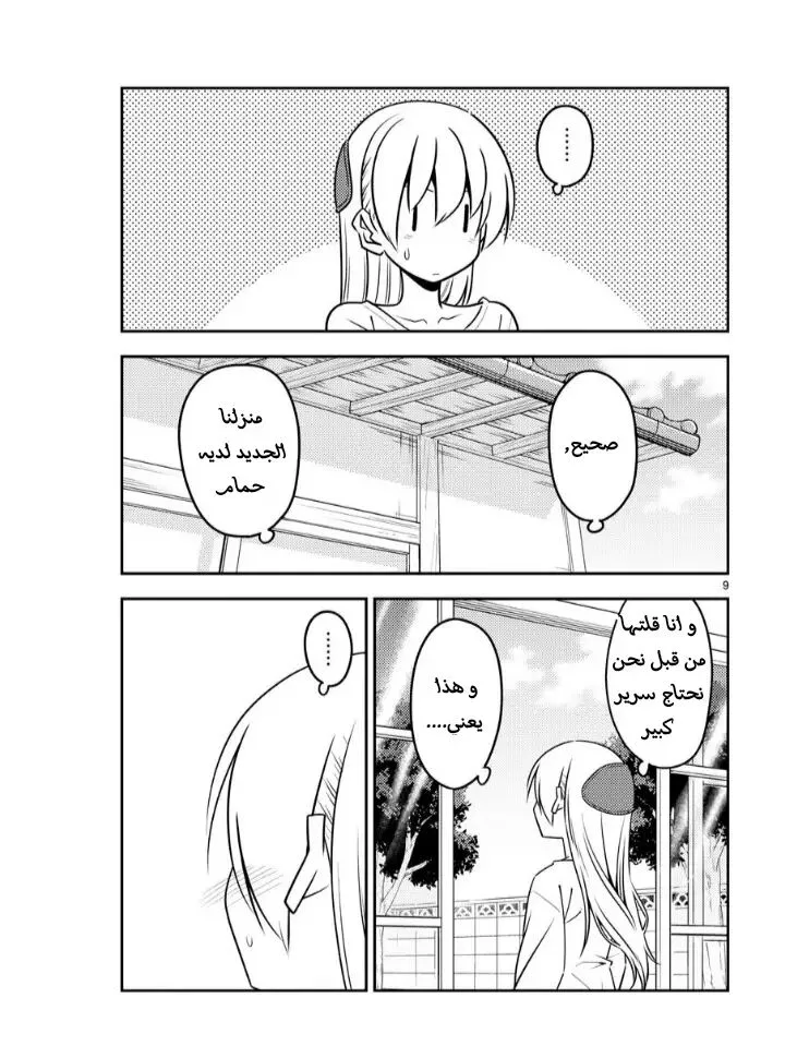 Read Tonikaku Kawaii AR Manga Online