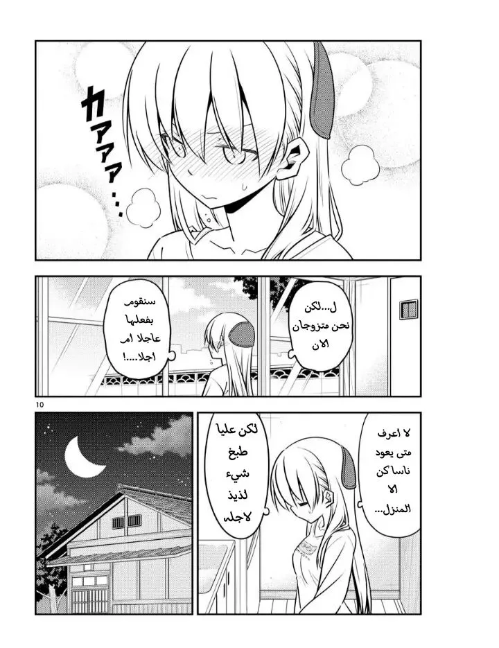 Read Tonikaku Kawaii AR Manga Online