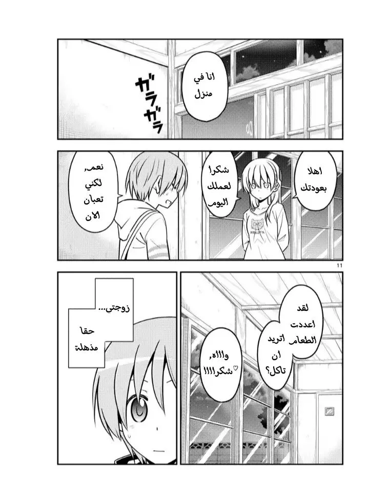 Read Tonikaku Kawaii AR Manga Online