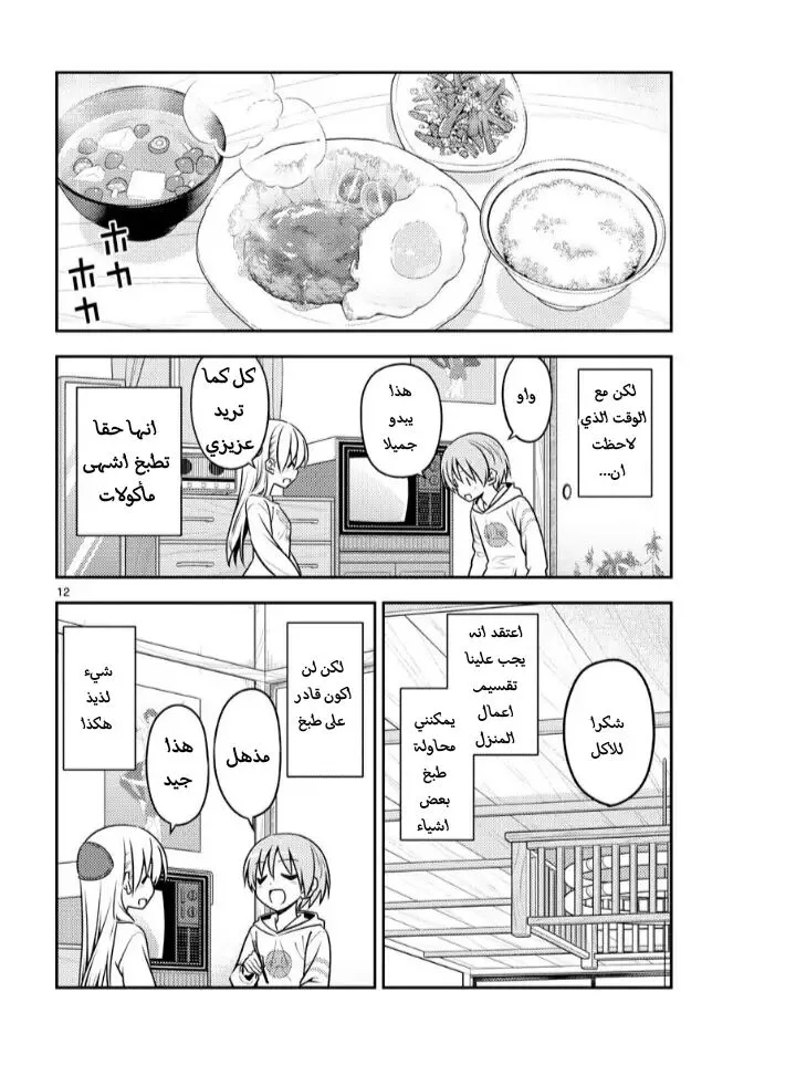 Read Tonikaku Kawaii AR Manga Online