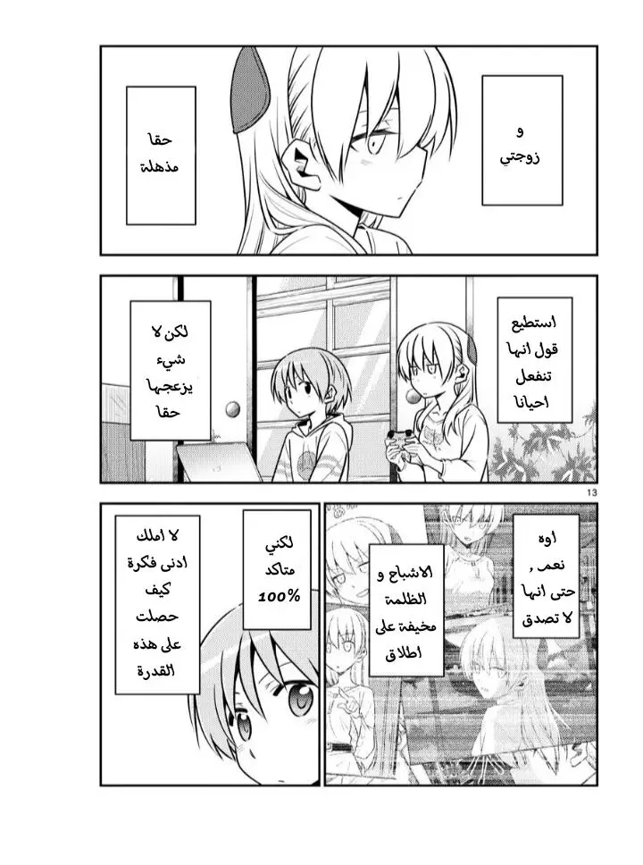 Read Tonikaku Kawaii AR Manga Online