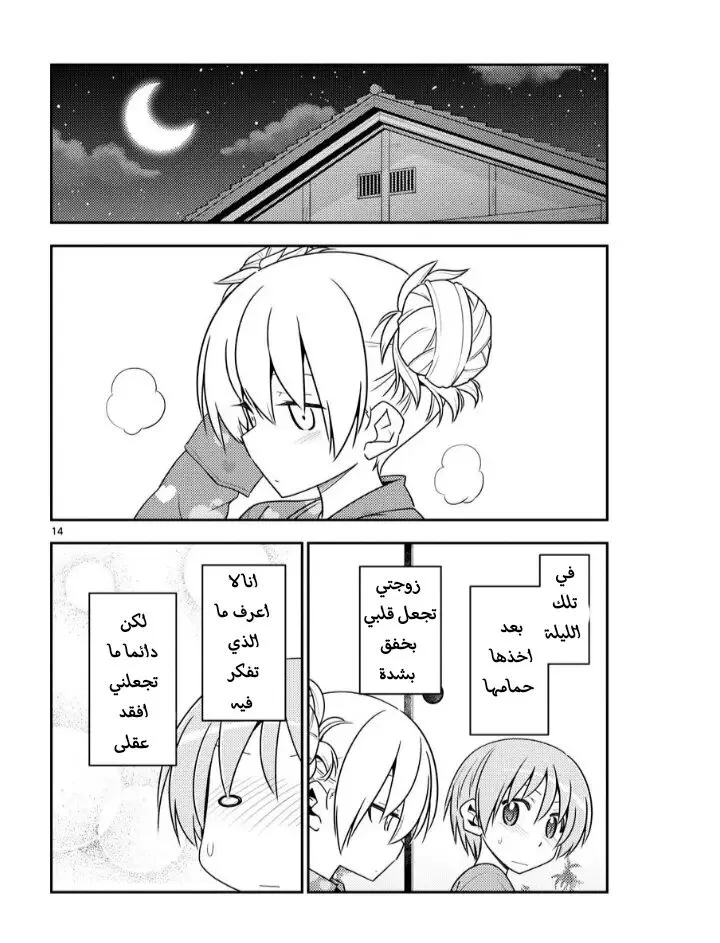 Read Tonikaku Kawaii AR Manga Online