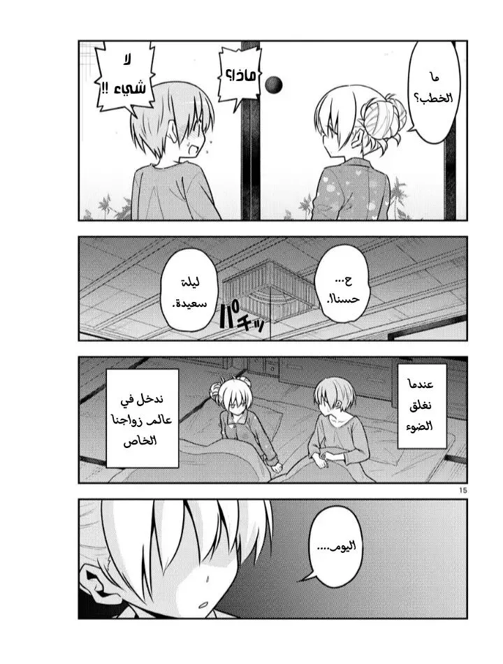 Read Tonikaku Kawaii AR Manga Online