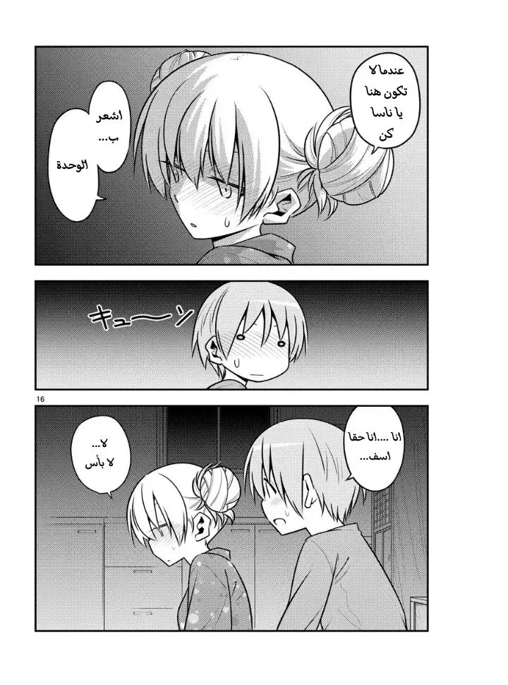 Read Tonikaku Kawaii AR Manga Online
