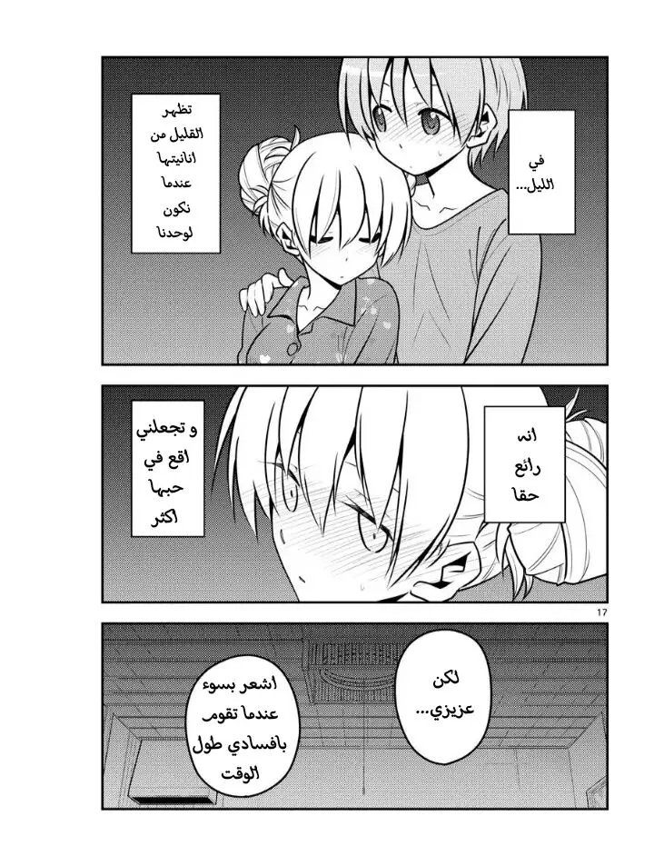 Read Tonikaku Kawaii AR Manga Online