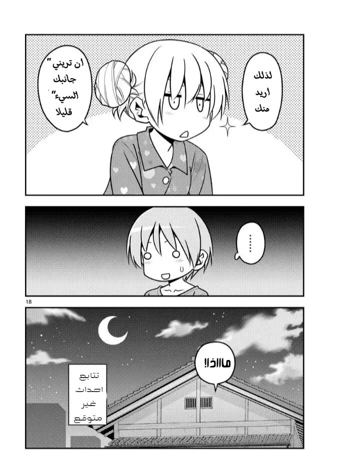 Read Tonikaku Kawaii AR Manga Online
