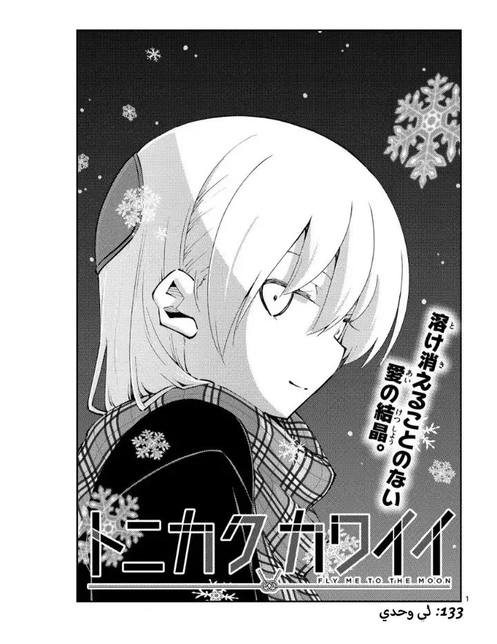 Read Tonikaku Kawaii AR Manga Online