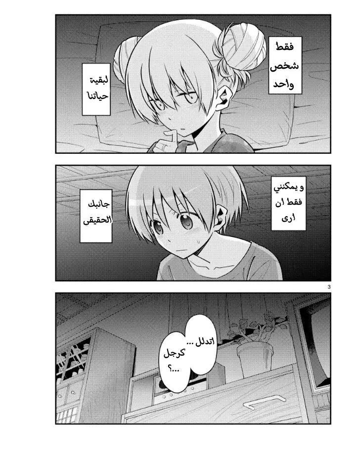 Read Tonikaku Kawaii AR Manga Online