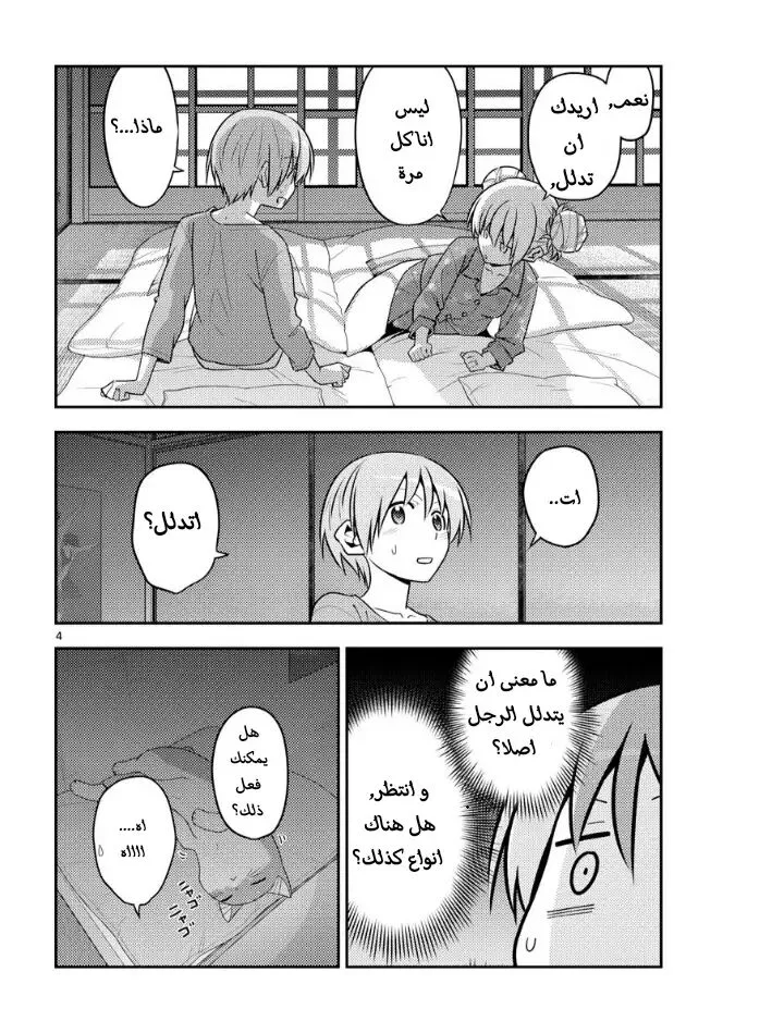 Read Tonikaku Kawaii AR Manga Online