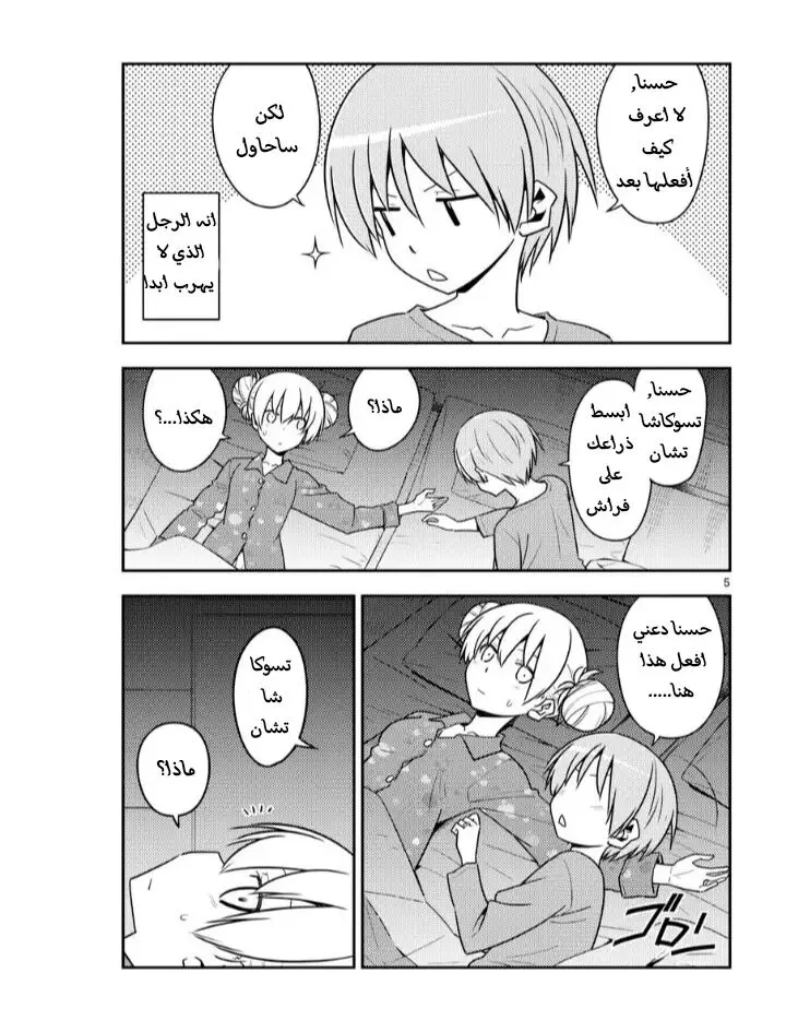 Read Tonikaku Kawaii AR Manga Online