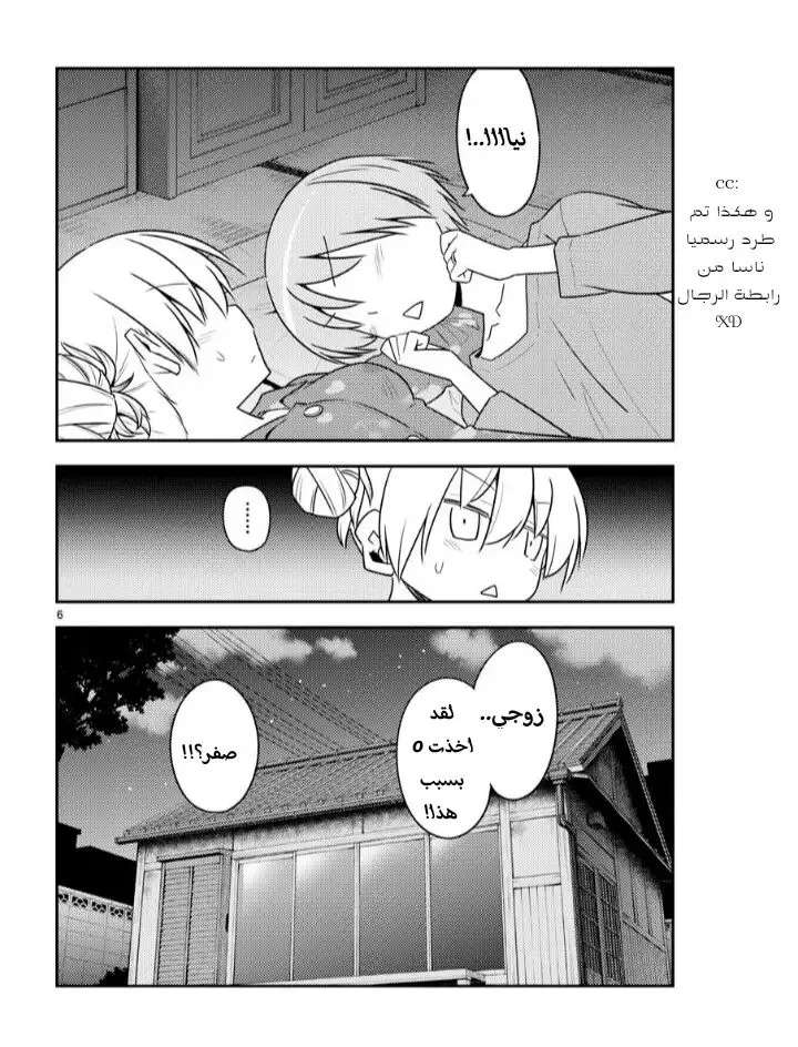 Read Tonikaku Kawaii AR Manga Online