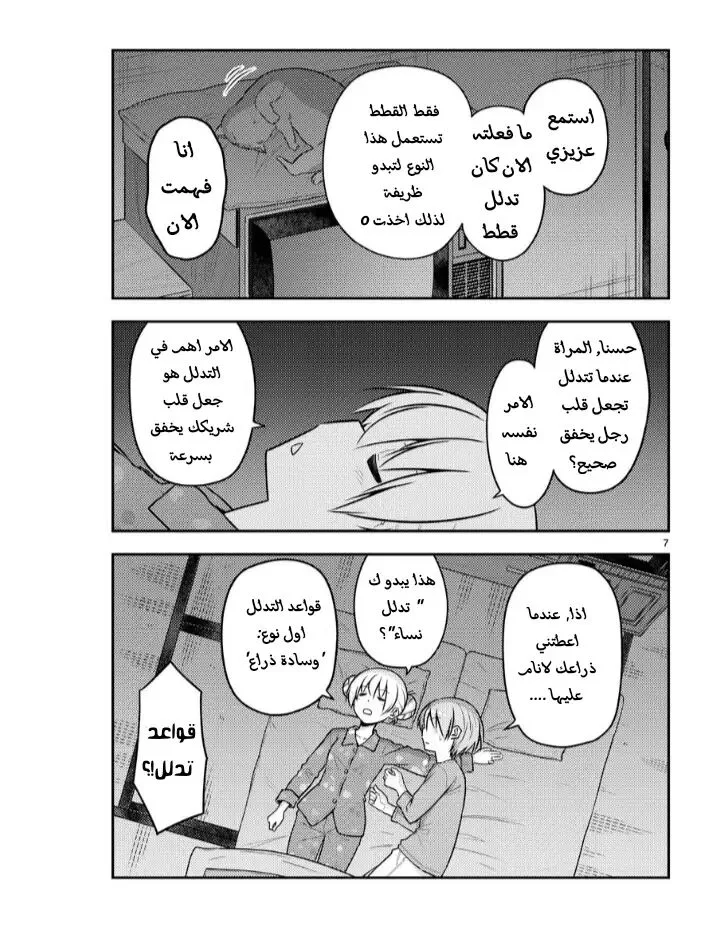 Read Tonikaku Kawaii AR Manga Online