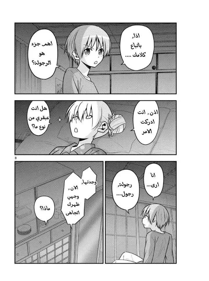 Read Tonikaku Kawaii AR Manga Online