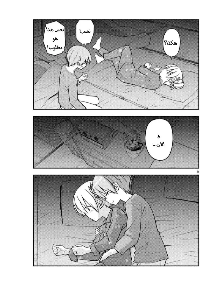 Read Tonikaku Kawaii AR Manga Online