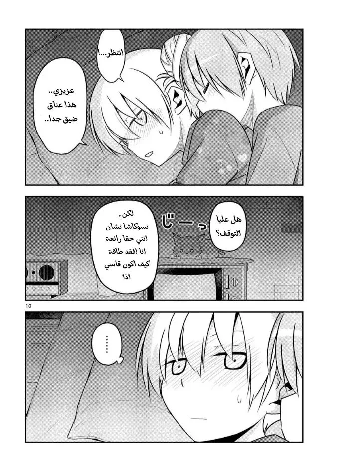 Read Tonikaku Kawaii AR Manga Online