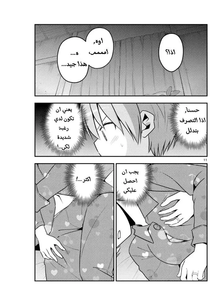 Read Tonikaku Kawaii AR Manga Online