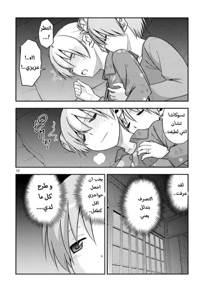 Read Tonikaku Kawaii AR Manga Online