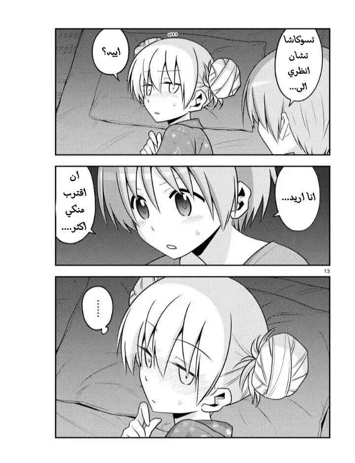 Read Tonikaku Kawaii AR Manga Online