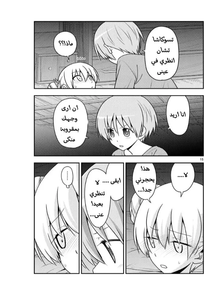 Read Tonikaku Kawaii AR Manga Online