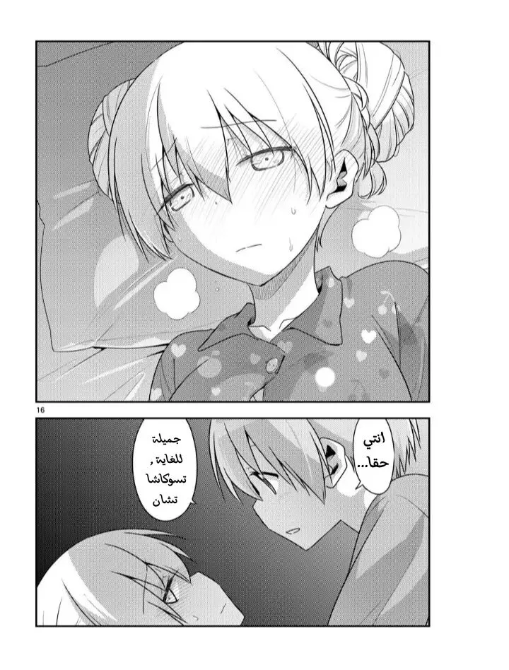 Read Tonikaku Kawaii AR Manga Online