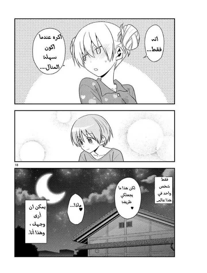 Read Tonikaku Kawaii AR Manga Online