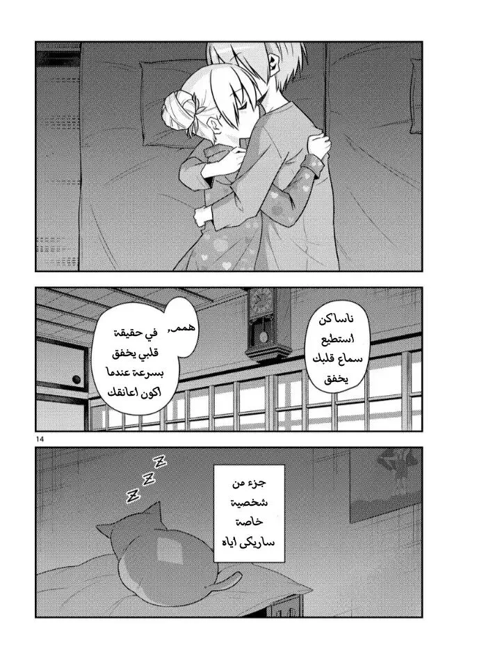 Read Tonikaku Kawaii AR Manga Online