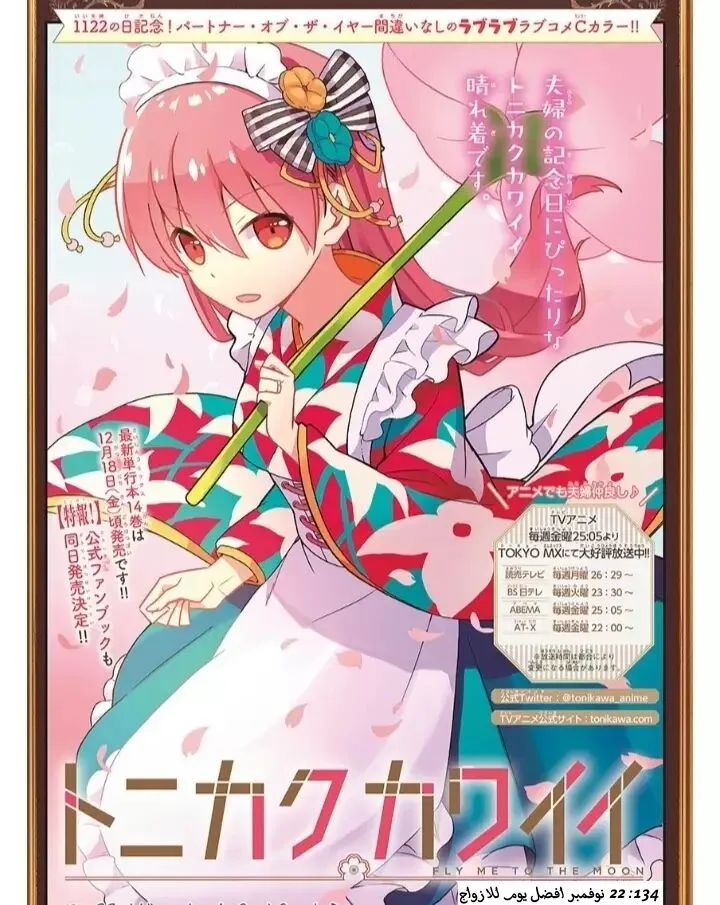 Read Tonikaku Kawaii AR Manga Online
