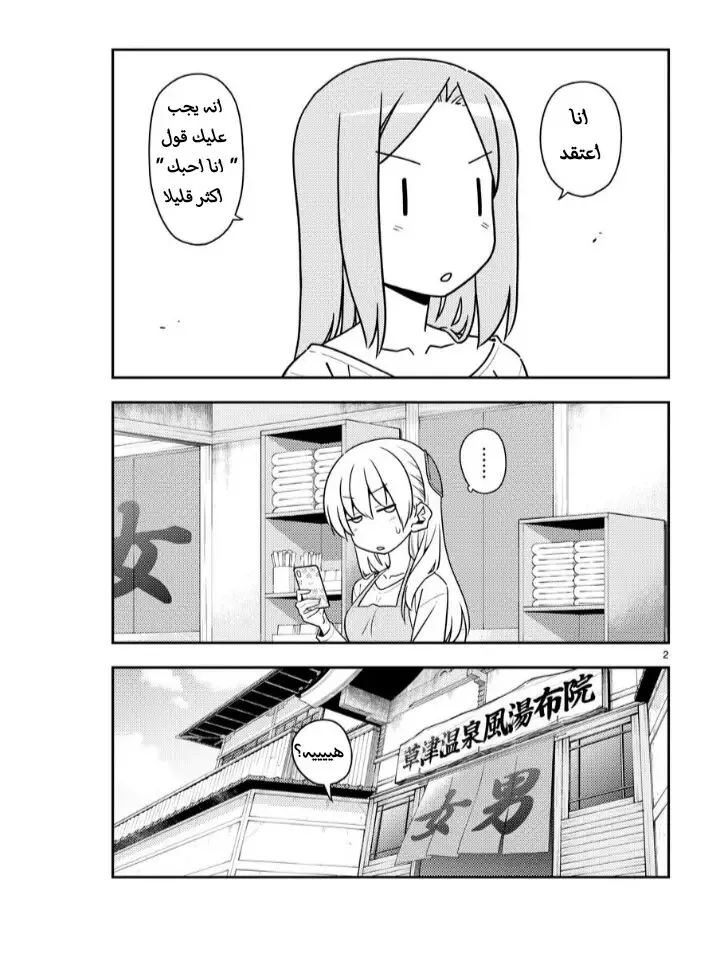 Read Tonikaku Kawaii AR Manga Online